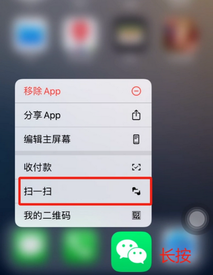 清河苹果手机维修分享iPhone 15如何快速打开扫一扫 