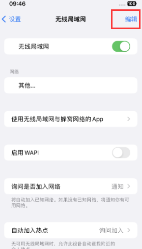 清河苹果Wifi维修分享iPhone怎么关闭公共网络WiFi自动连接 