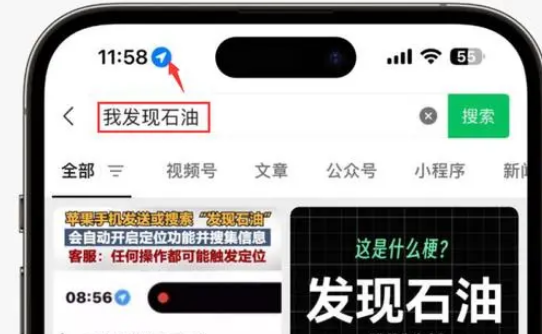 清河苹果客服中心分享iPhone 输入“发现石油”触发定位