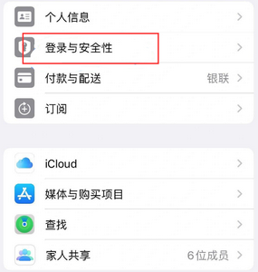 清河苹果维修站分享手机号注册的Apple ID如何换成邮箱【图文教程】 