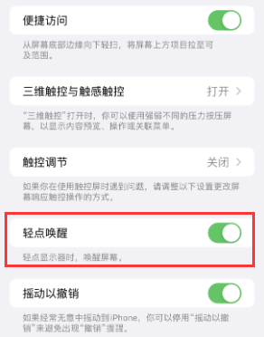 清河苹果授权维修站分享iPhone轻点无法唤醒怎么办 