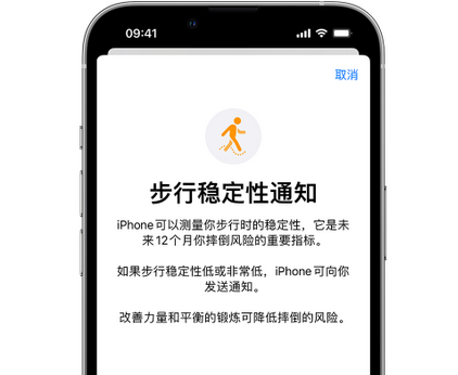 清河iPhone手机维修如何在iPhone开启'步行稳定性通知' 