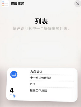 清河苹果14维修店分享iPhone14如何设置主屏幕显示多个不同类型提醒事项