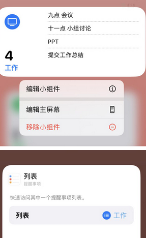 清河苹果14维修店分享iPhone14如何设置主屏幕显示多个不同类型提醒事项