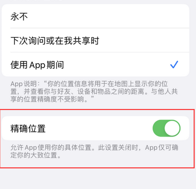 清河苹果服务中心分享iPhone查找应用定位不准确怎么办 