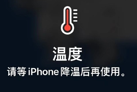 清河苹果维修站分享iPhone手机发烫严重怎么办 