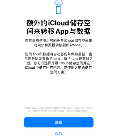 清河苹果14维修网点分享iPhone14如何增加iCloud临时免费空间