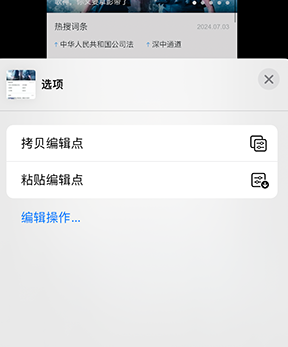 清河iPhone维修服务分享iPhone怎么批量修图