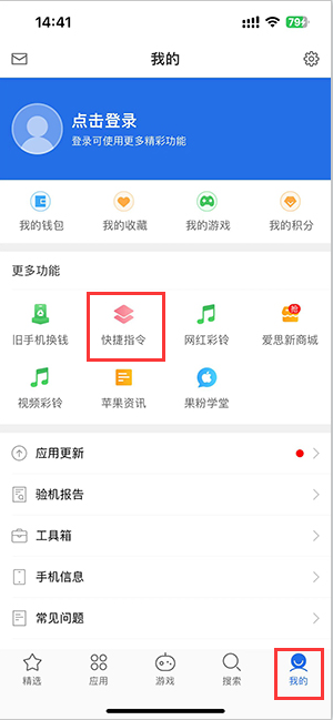 清河苹果服务中心分享iPhone的快捷指令如何使用 