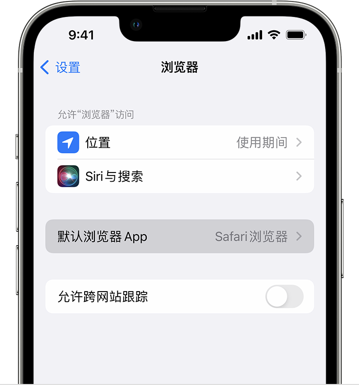 清河苹果维修服务分享如何在iPhone上设置默认浏览器 