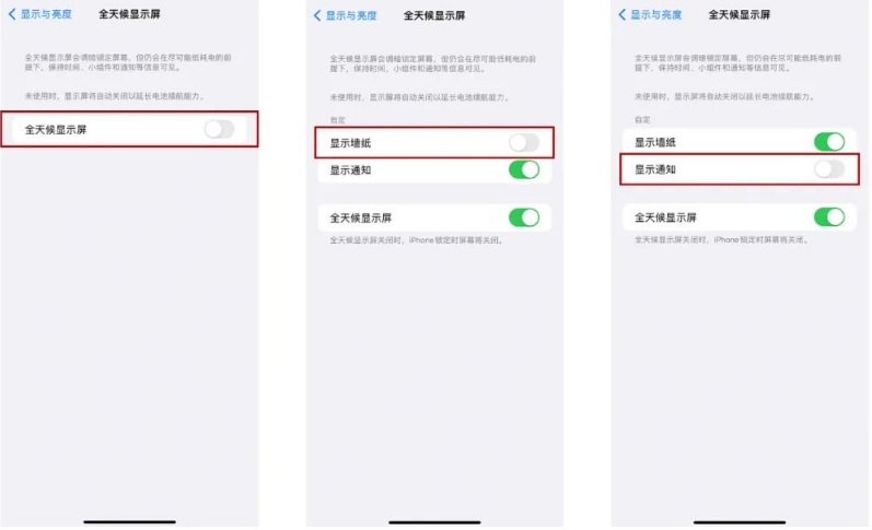 清河苹果14Pro维修分享iPhone14Pro息屏显示时间设置方法 