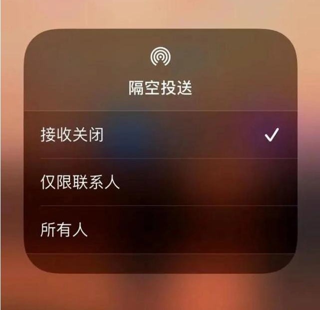 清河苹果指定维修店分享iPhone如何避免隔空收到不雅照 