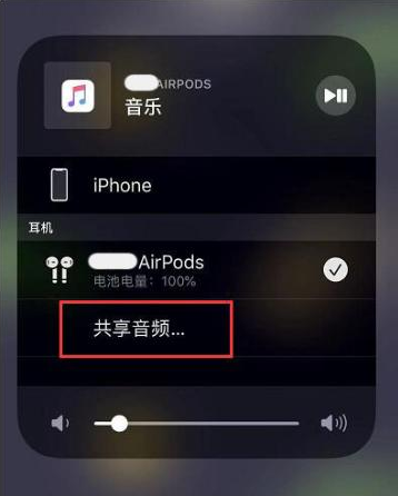 清河苹果14音频维修点分享iPhone14音频共享设置方法 