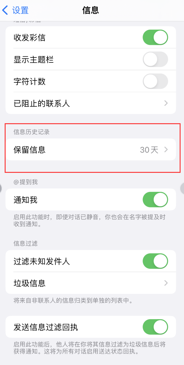 清河Apple维修如何消除iOS16信息应用出现红色小圆点提示 