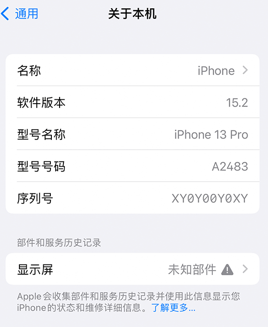 清河苹果14维修服务分享如何查看iPhone14系列部件维修历史记录 