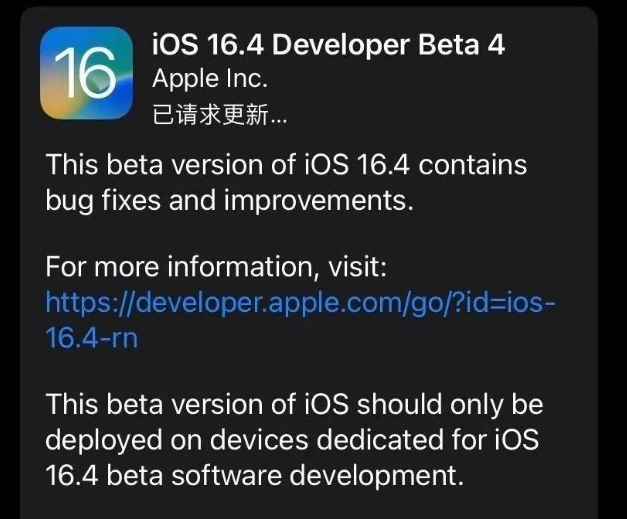 清河苹果维修网点分享iOS 16.4 beta 4更新内容及升级建议 