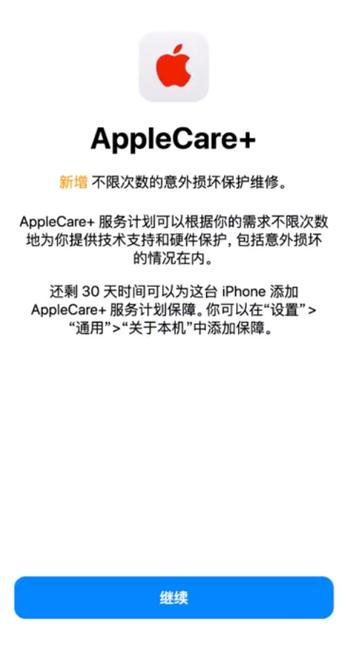 清河苹果手机维修分享:如何在iPhone上购买AppleCare+服务计划? 