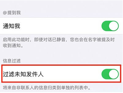 清河苹果14维修分享:iPhone 14如何启用过滤未知发件人？ 