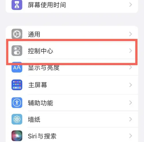 清河苹果14维修分享iPhone14控制中心功能添加方法 