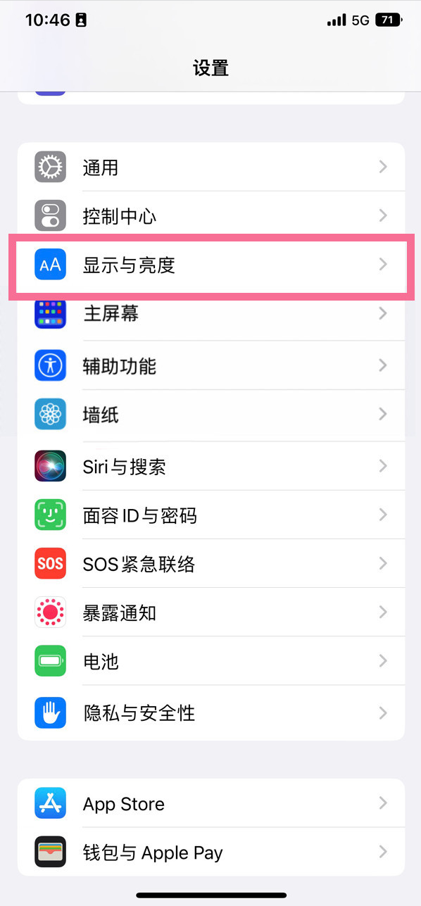 清河苹果14维修店分享iPhone14 plus如何设置护眼模式 