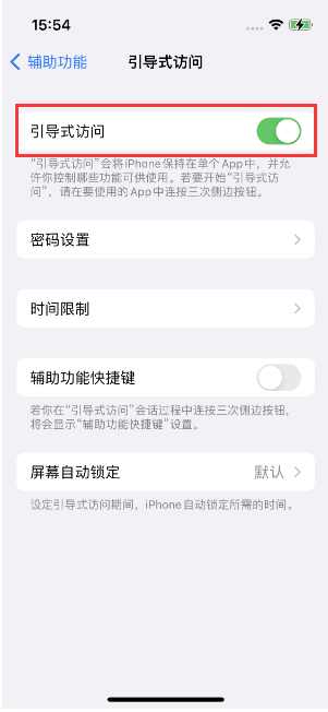 清河苹果14维修店分享iPhone 14引导式访问按三下没反应怎么办 