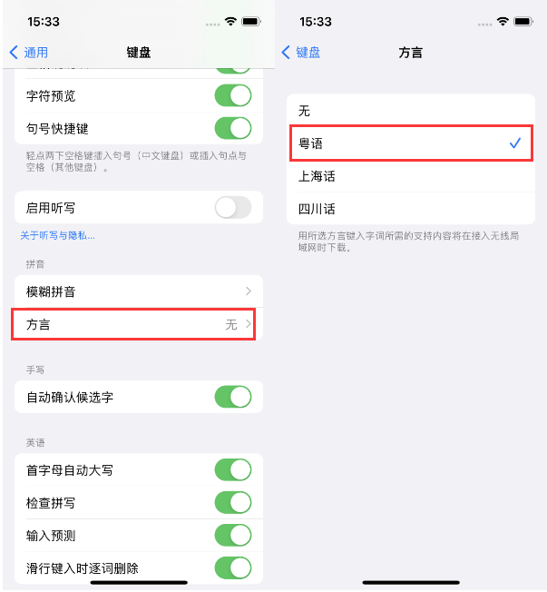 清河苹果14服务点分享iPhone 14plus设置键盘粤语方言的方法 