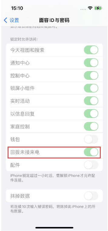 清河苹果14维修店分享iPhone14禁用锁定时回拨未接来电方法 