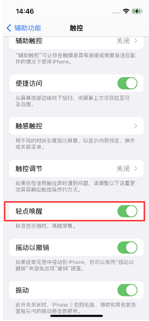 清河苹果14维修店分享iPhone 14双击屏幕不亮怎么办 