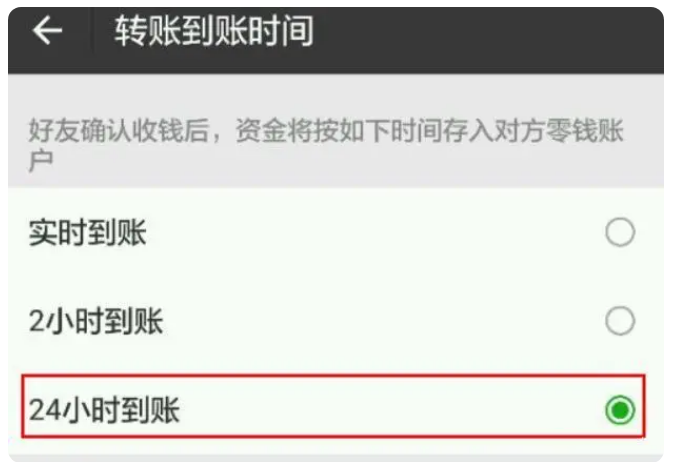 清河苹果手机维修分享iPhone微信转账24小时到账设置方法 