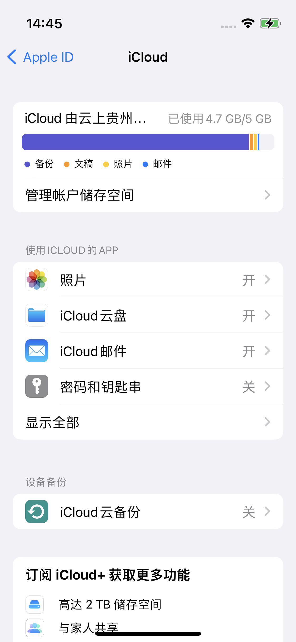 清河苹果14维修分享iPhone 14 开启iCloud钥匙串方法 