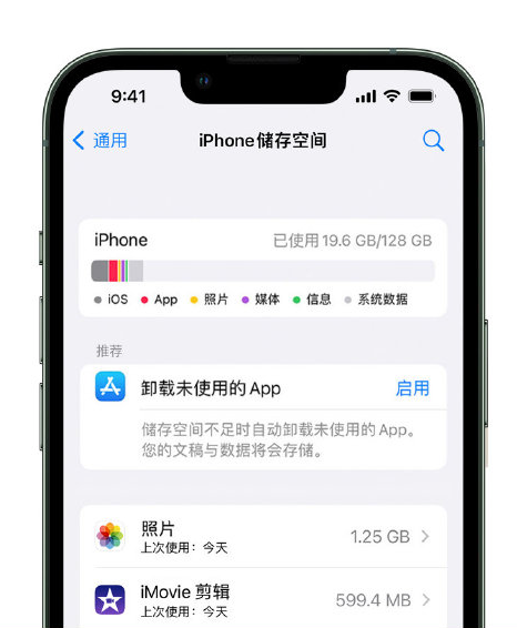 清河苹果14维修店分享管理 iPhone 14 机型储存空间的方法 