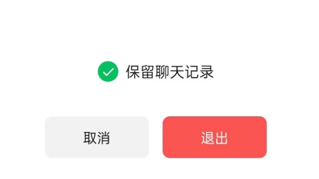 清河苹果14维修分享iPhone 14微信退群可以保留聊天记录吗 
