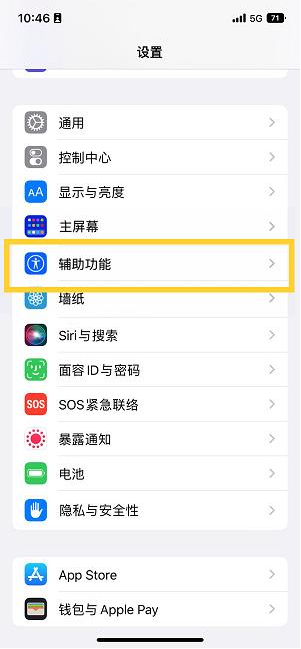 清河苹果14维修分享iPhone 14设置单手模式方法教程 