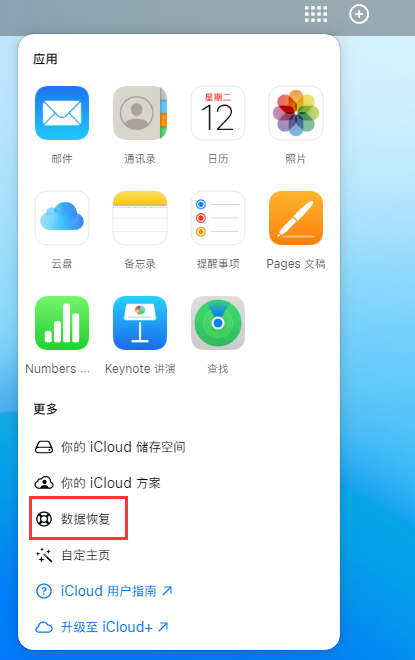 清河苹果手机维修分享iPhone 小技巧：通过苹果 iCloud 官网恢复已删除的文件 