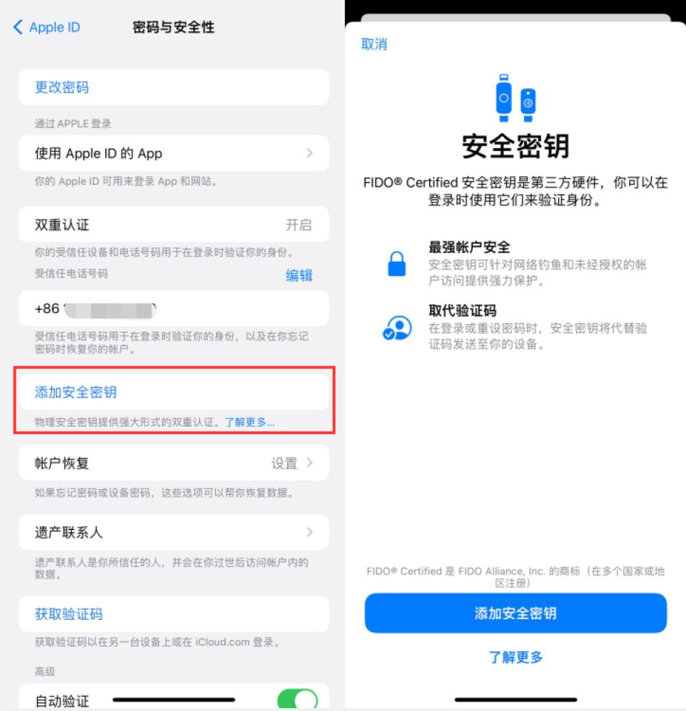 清河苹果服务网点分享物理安全密钥有什么用？iOS 16.3新增支持物理安全密钥会更安全吗？ 