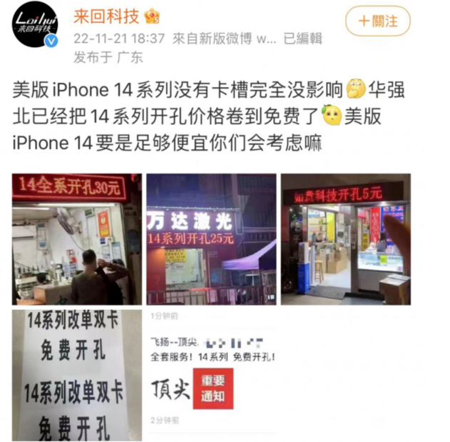 清河苹果14维修分享华强北免费开卡槽的iPhone 14能买吗 