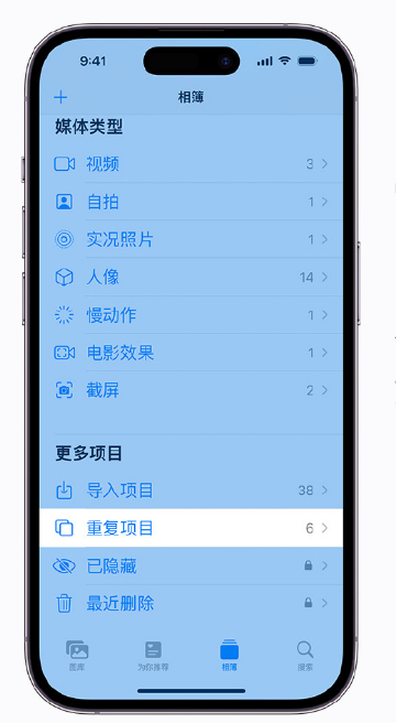 清河苹果手机维修分享升级 iOS 16 后无法查看到“重复项目”相簿怎么办 