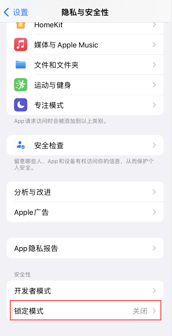 清河苹果手机维修分享iOS 16 “锁定模式”是什么 