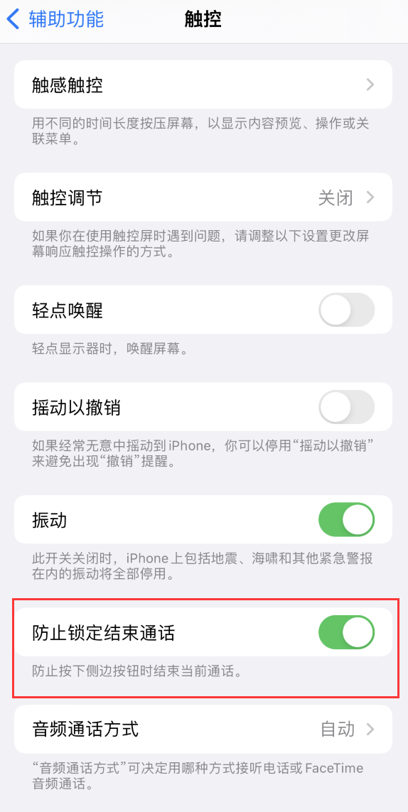 清河苹果手机维修分享iOS 16 新增“防止锁定结束通话”选项，避免不小心挂断重要电话 