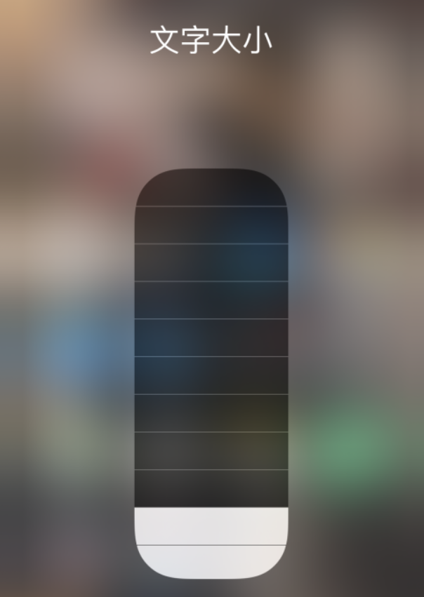 清河苹果手机维修分享小技巧：在 iPhone 控制中心快速调节字体大小 