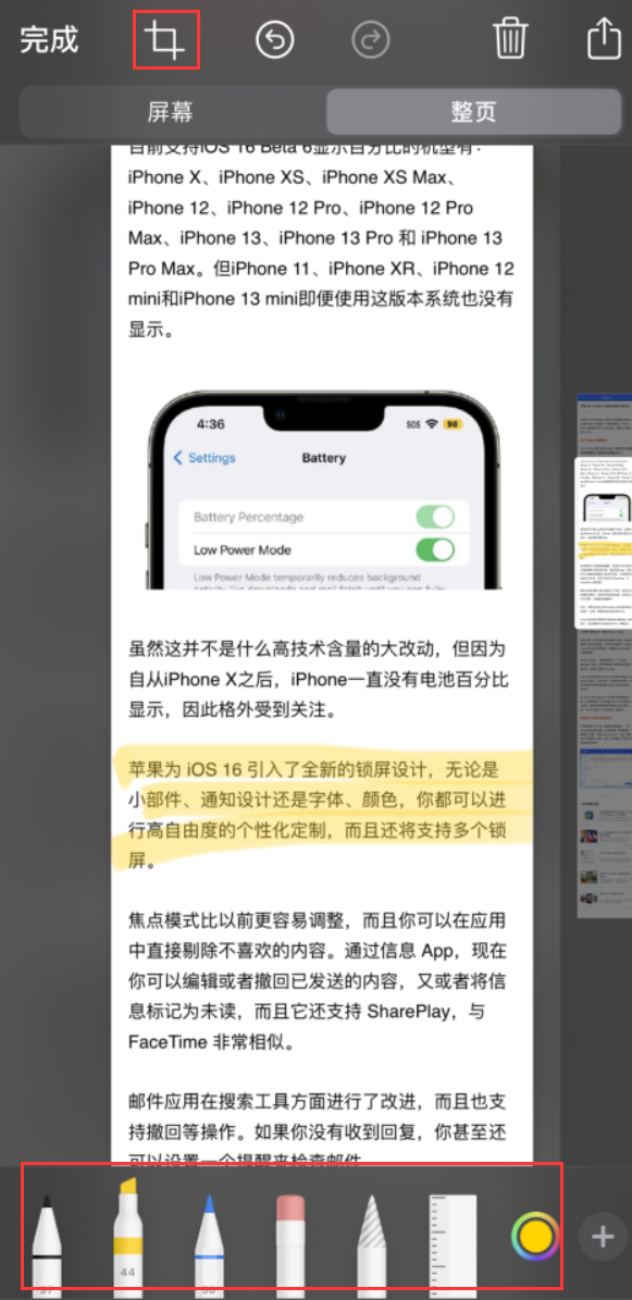 清河苹果手机维修分享小技巧：在 iPhone 上给截屏图片做标记 