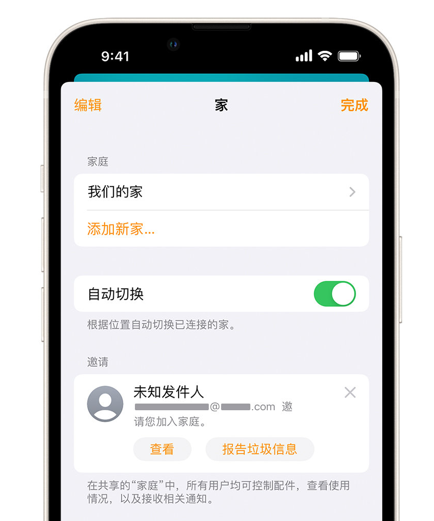 清河苹果手机维修分享iPhone 小技巧：在“家庭”应用中删除和举报垃圾邀请 