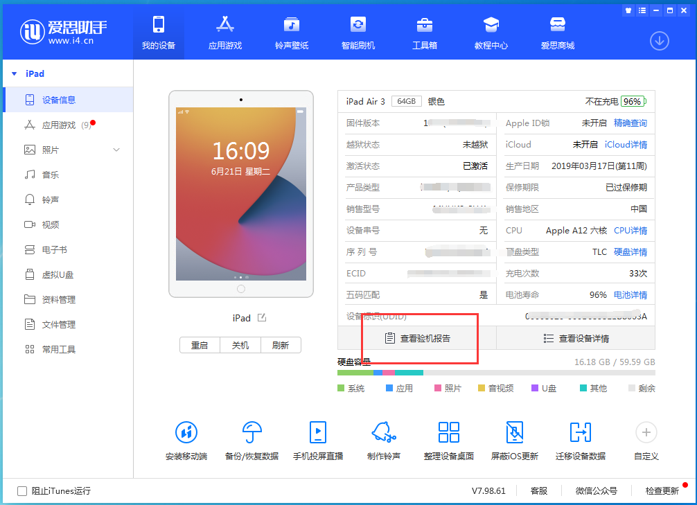 清河苹果手机维修分享一分钟iPhone自检教程 