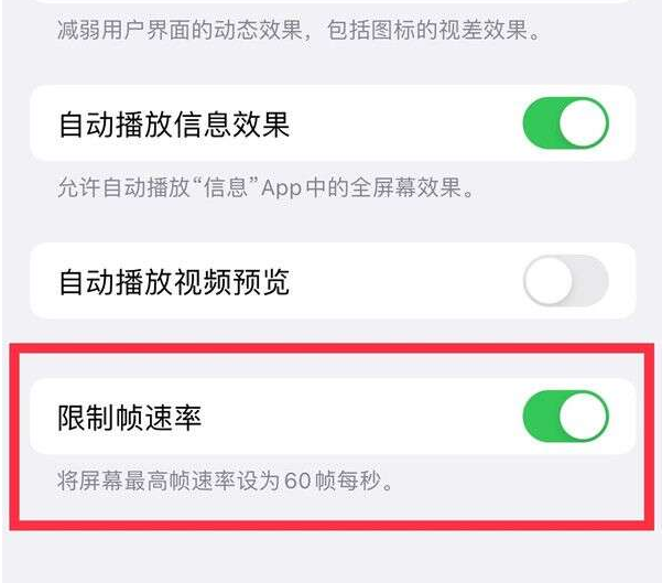 清河苹果13维修分享iPhone13 Pro高刷设置方法 