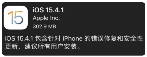 清河苹果手机维修分享iOS 15.4.1正式版更新内容汇总 