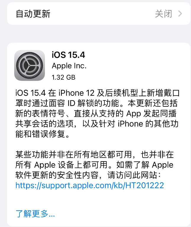 清河苹果手机维修分享哪些机型不建议升级iOS 15.4 