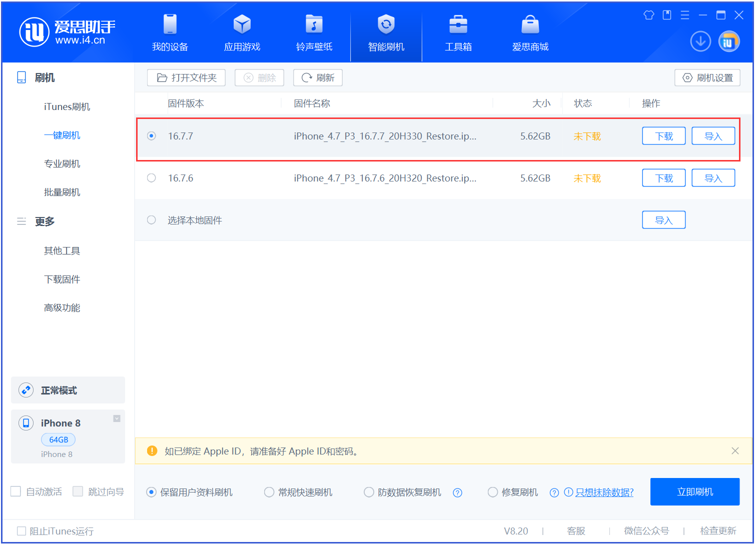 清河苹果手机维修分享iOS 16.7.7正式版升级 