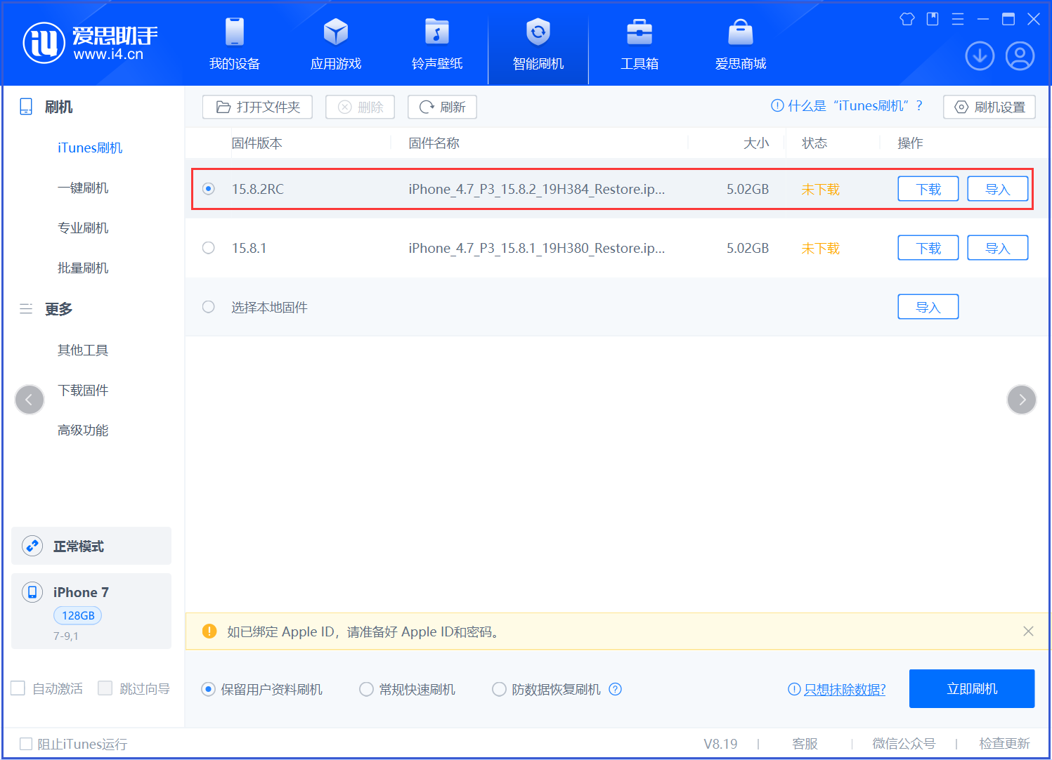 清河苹果手机维修分享iOS 16.7.6RC/iOS 15.8.2RC一键刷机教程 