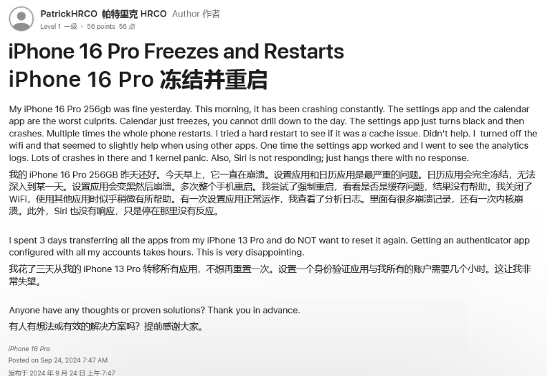 清河苹果16维修分享iPhone 16 Pro / Max 用户遇随机卡死 / 重启问题 