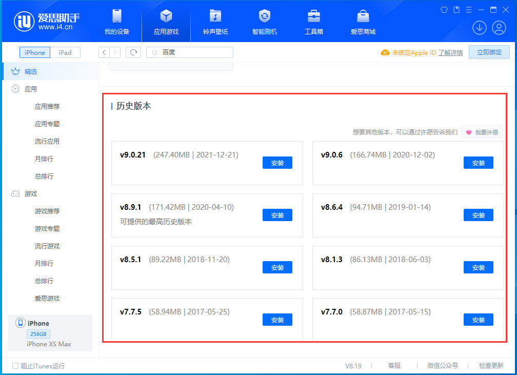 清河苹果手机维修分享苹果应用如何下载历史版本的App 